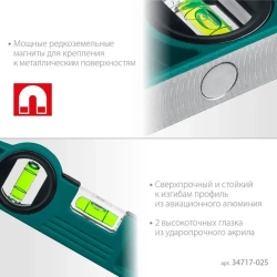 Магнитный литой уровень KRAFTOOL Procast 250 мм