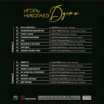 Игорь Николаев / Дуэты (LP)