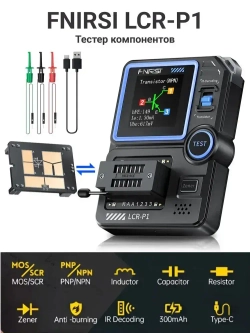 Тестер электронных компонентов Fnirsi LCR-P1