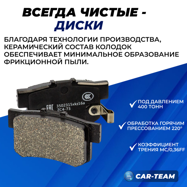 Колодки тормозные задние (керамические) Haval M6, Honda Accord (арт. ZCP-0843)