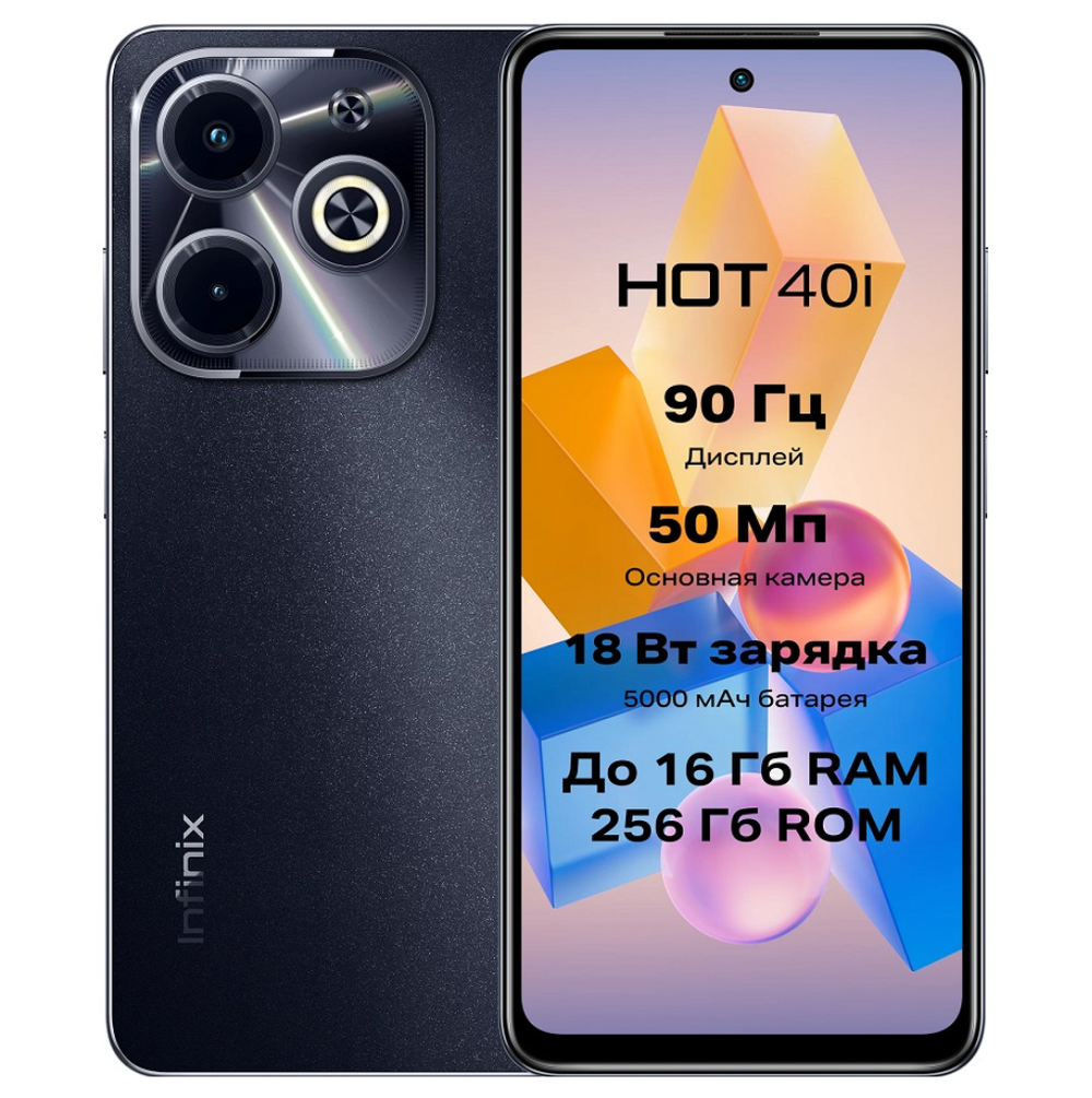 Смартфон Infinix Hot 40i (X6528B) 8/256Gb-Черный