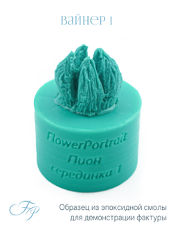 Молд Пион серединки