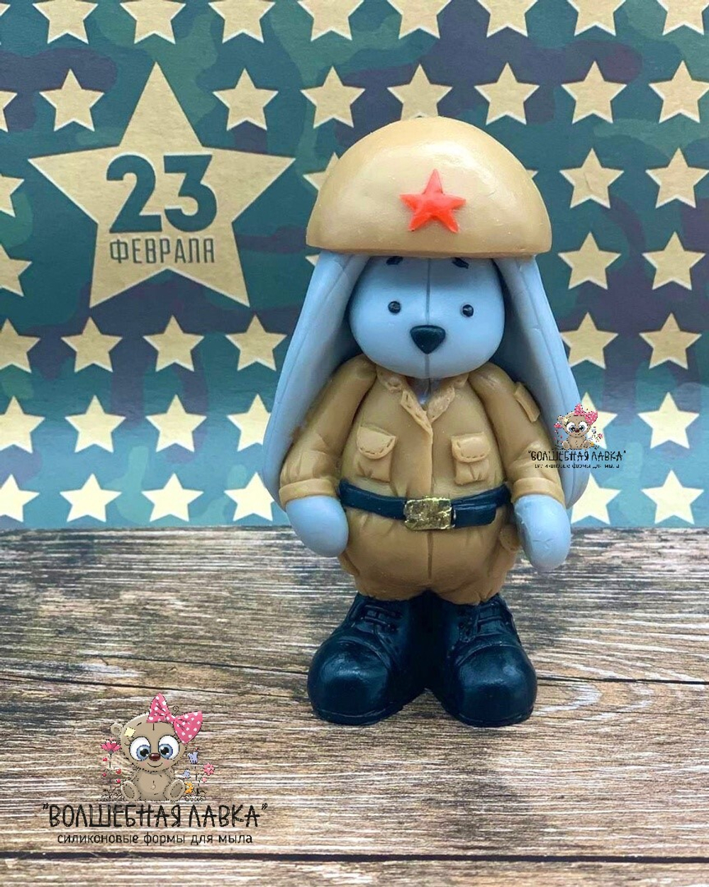 Силиконовая форма Зайка военный