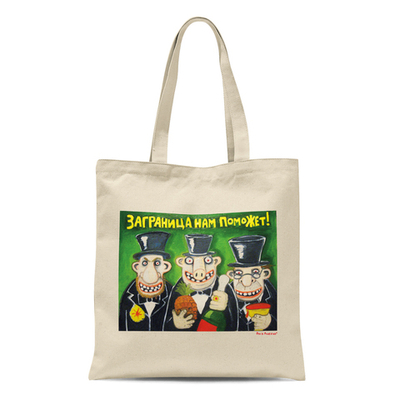 Сумка  "Заграница нам поможет"