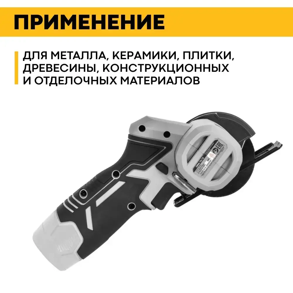 Отрезная пила по металлу аккумуляторная ОМА-76/12 ИНТЕРСКОЛ / отрезная машина