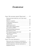 Не надо накручивать. Как объяснить мозгу, что вам ничего не угрожает