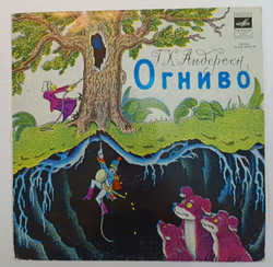 Hans Christian Andersen Ганс Христиан Андерсен Огниво 10 дюймов
