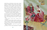 Черная курица. Сказки (ил. М. Митрофанова)