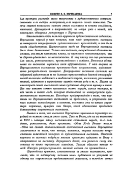 В. В. Верещагин и его произведения | Ф. И. Булгаков