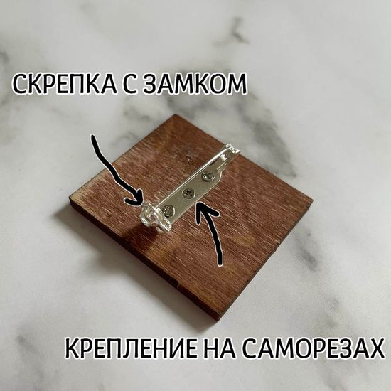 Значок деревянный (брошь)  Awesome. Fire Pin