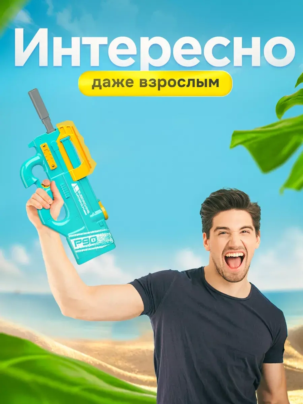 Водный пистолет автомат электрический на аккумуляторе