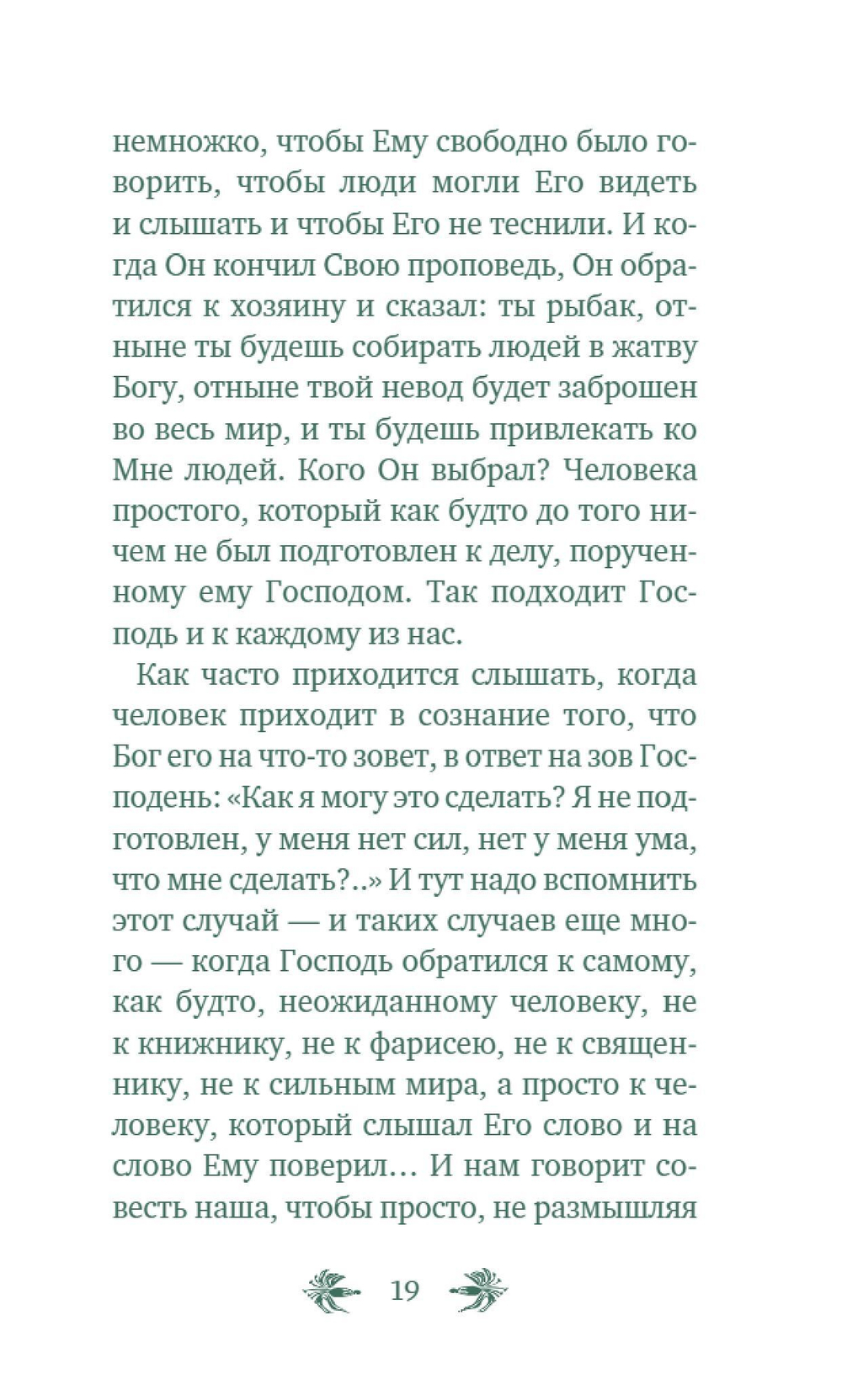 О призвании человека