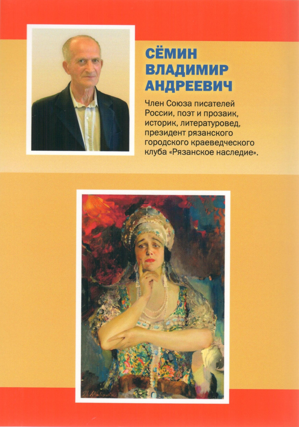 Легенды Рязанского края. Выпуск 8