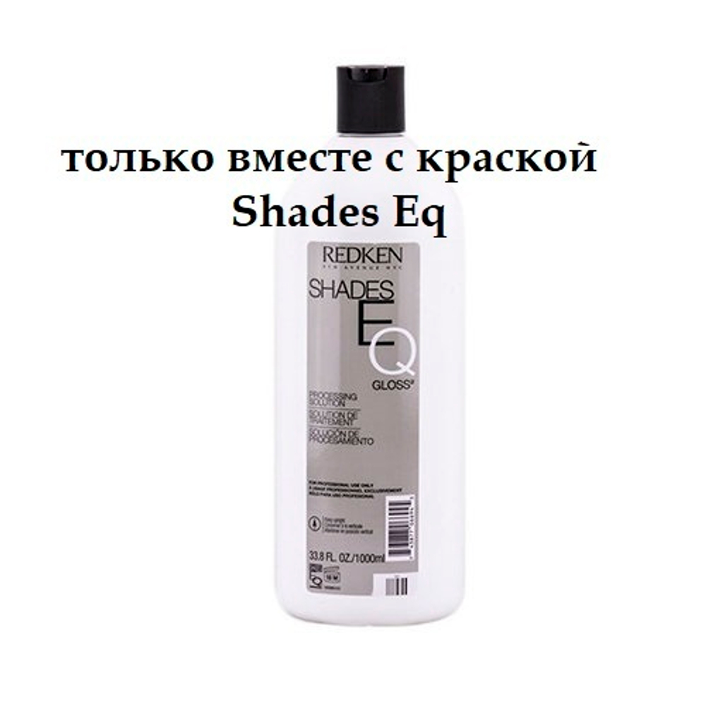 Проявитель-уход для красок Redken Shades Eq Processing Solution 1000мл