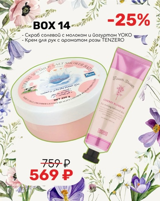 Подарочный набор № 14 BEAUTY BOX VIVI