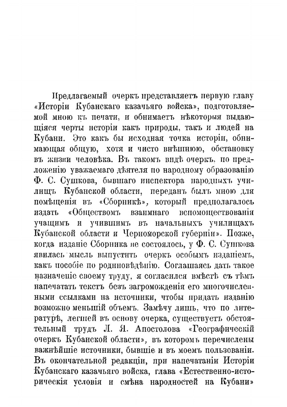 Естественно-исторические условия и смена народностей на Кубани | Федор Андреевич Щербина