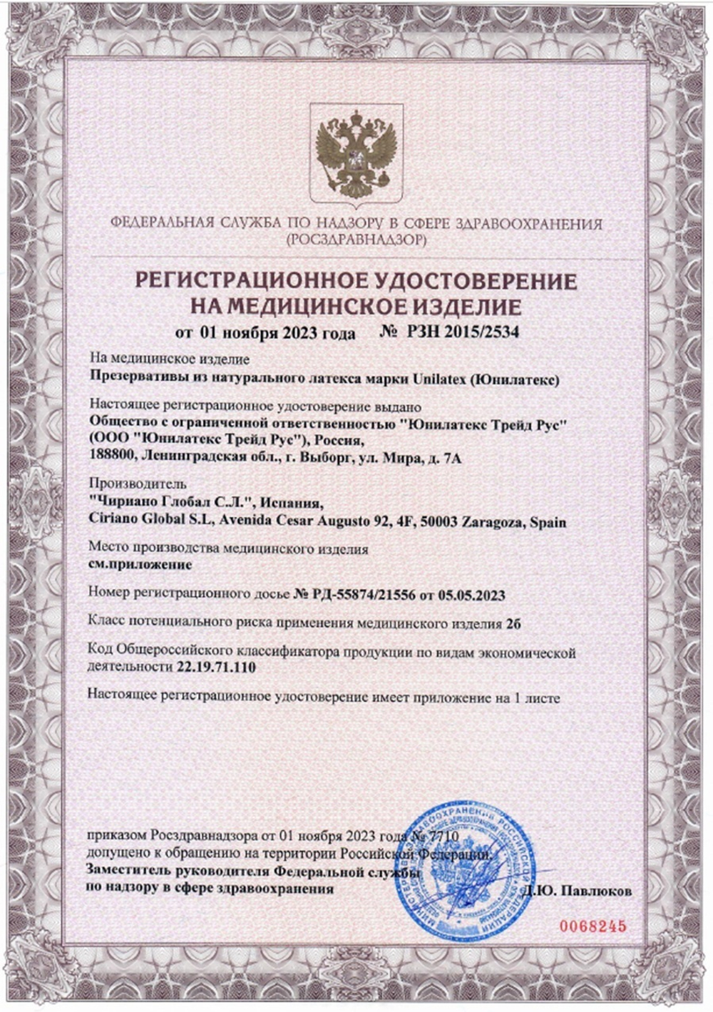 Презервативы Unilatex Multifrutis ароматизированные цветные №15 шт