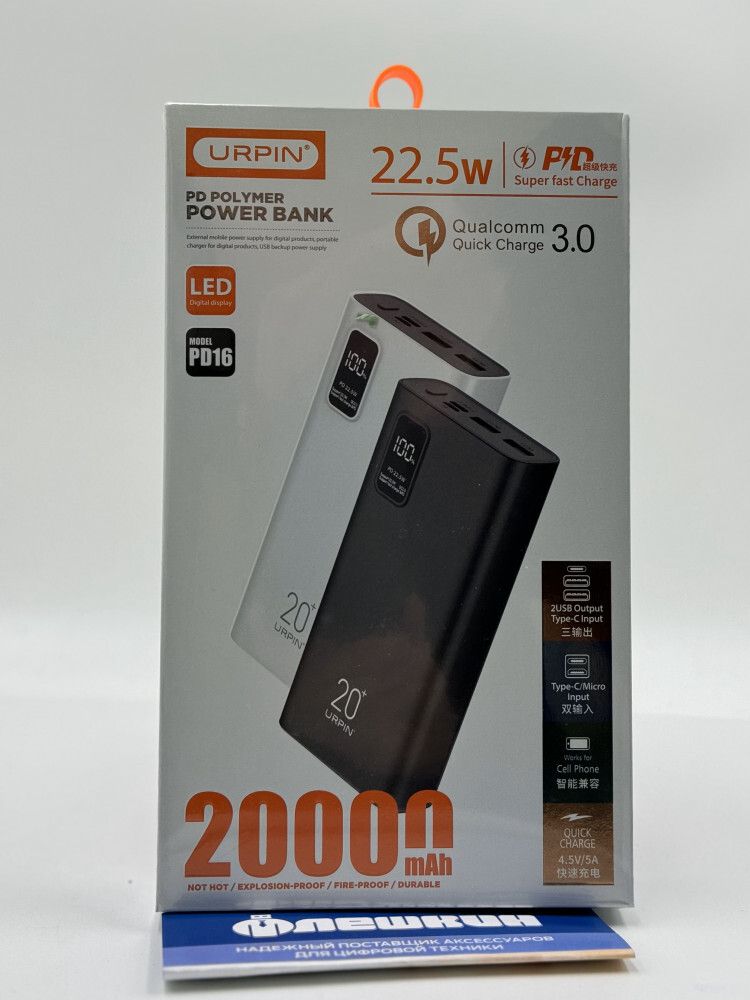 Внешний аккумулятор URPIN PD16 20000 mAh White