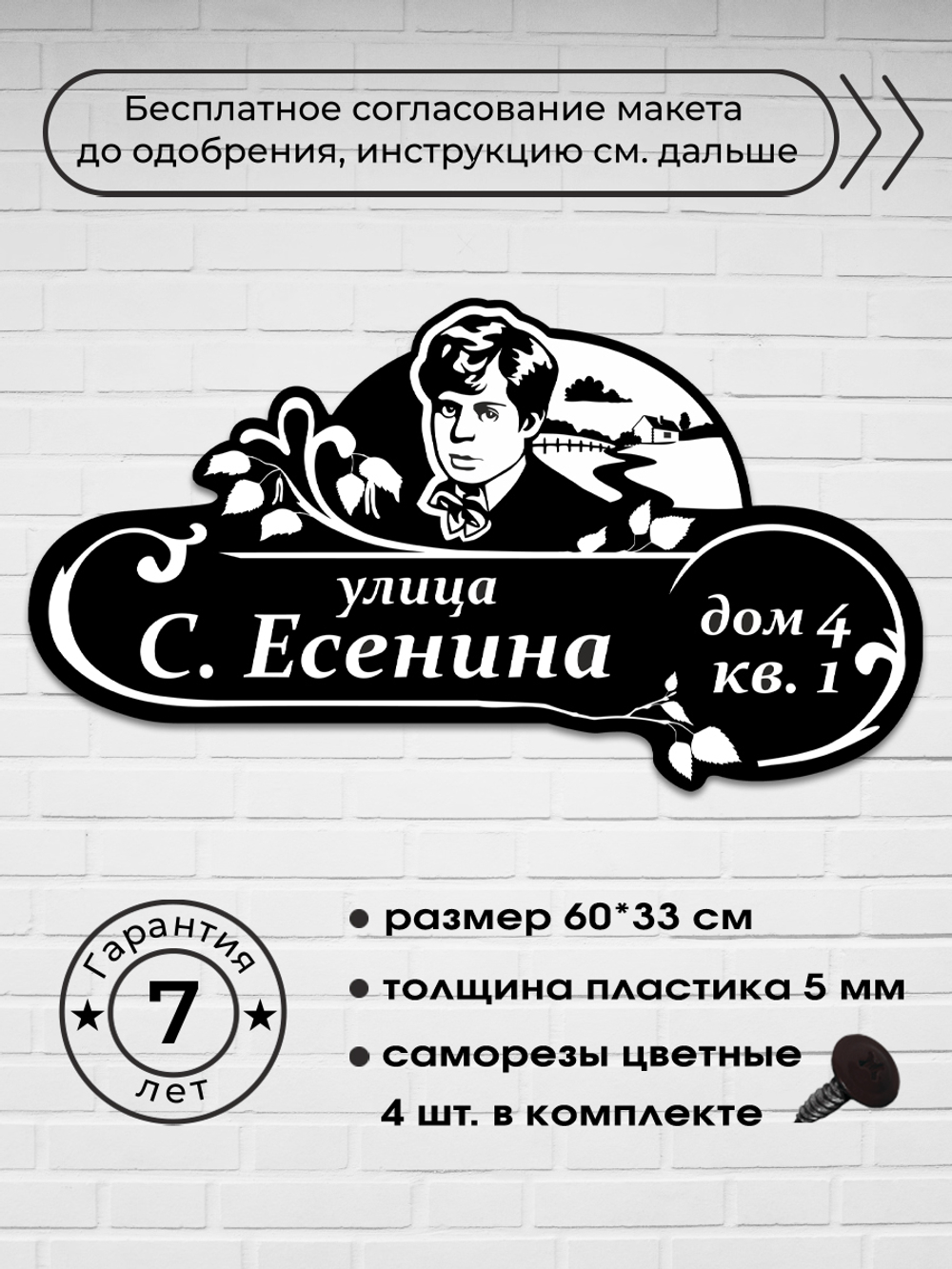 Адресная табличка с Есениным, 60х33 см.