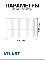 Полка Атлант 341410302100