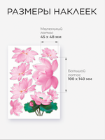 Наклейки "Лотосы"