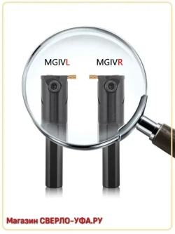 Державка MGIVR2016-1,5 Резец Токарный Канавочный Внутренний + 5 пластин MGMN150 АНГО-УФА