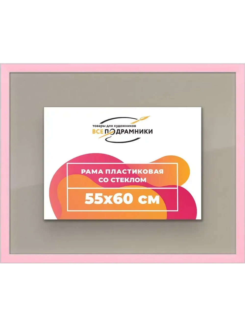 Рамка 55x60 для постера и фотографий