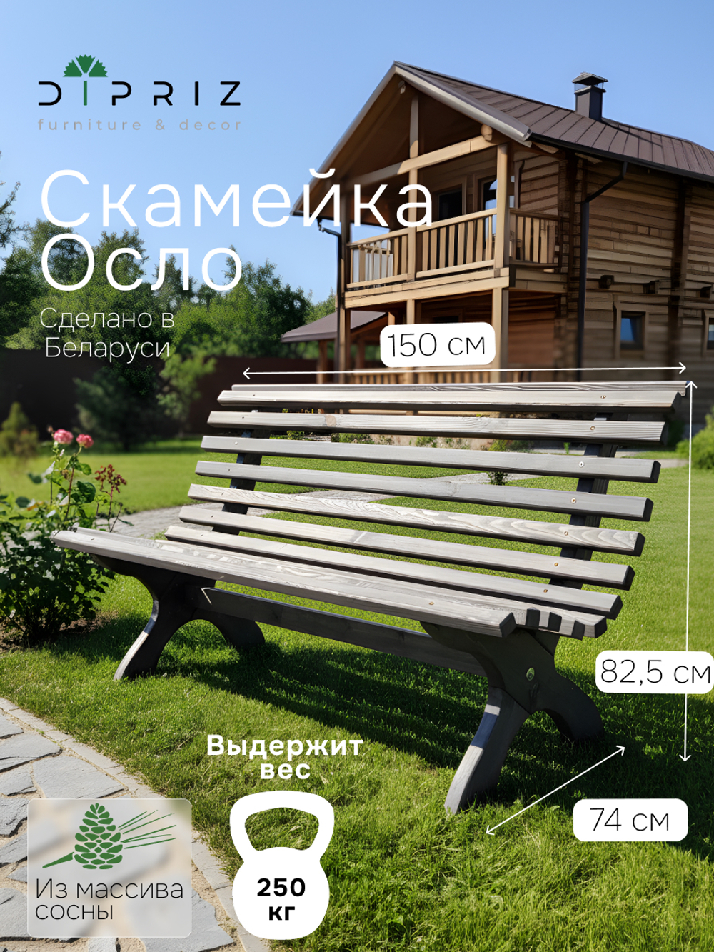 Скамейка садовая Осло со спинкой деревянная для сада из массива сосны, графит