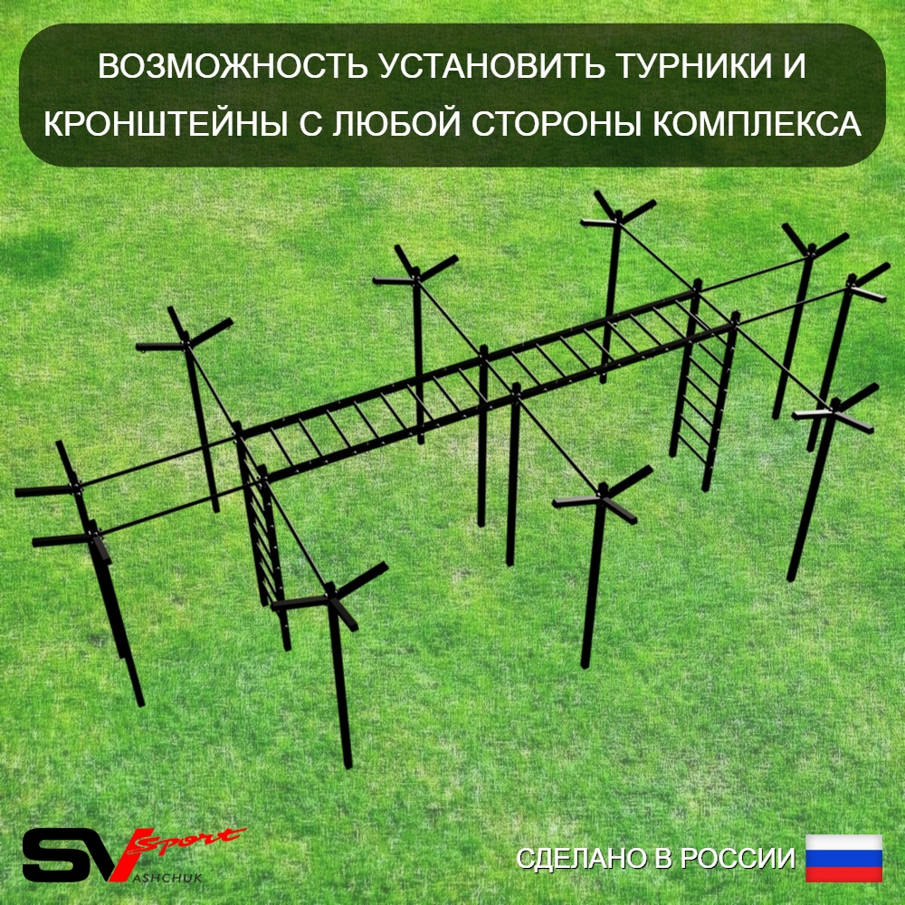 Уличная шведская стенка Sv Sport рукоход х 2 с комплектом турник прямой У54522К (Брусья/Щит баскет)