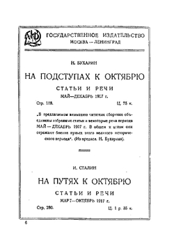 Февральская революция 1917-1926. Каталог книг | Нет автора