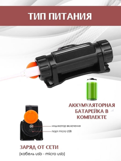 Фонарь налобный аккумуляторный фонарик