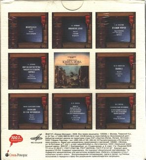 Сборник / Литературный салон. Выпуск 1 (10CD)