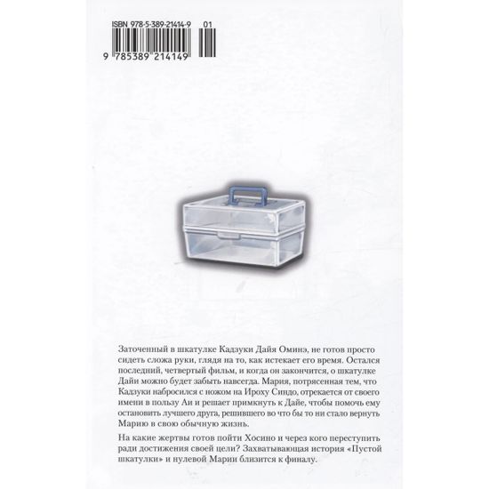 Манга Пустая шкатулка и нулевая Мария. Книга 6