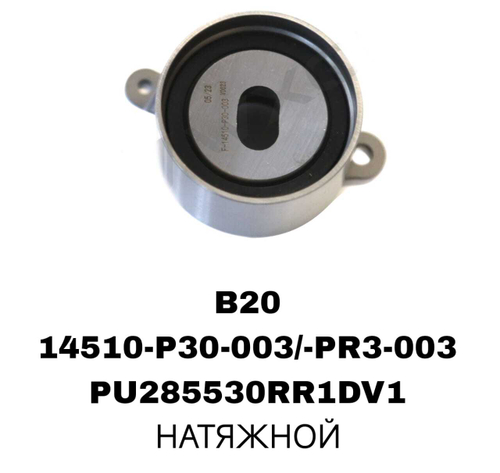 РОЛИКИ ГРМ B20