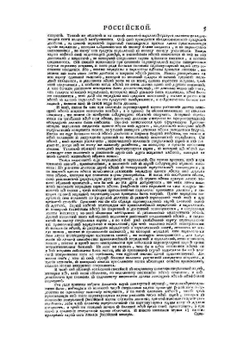 Атлас Российской Империи 1745 года | Коллектив авторов