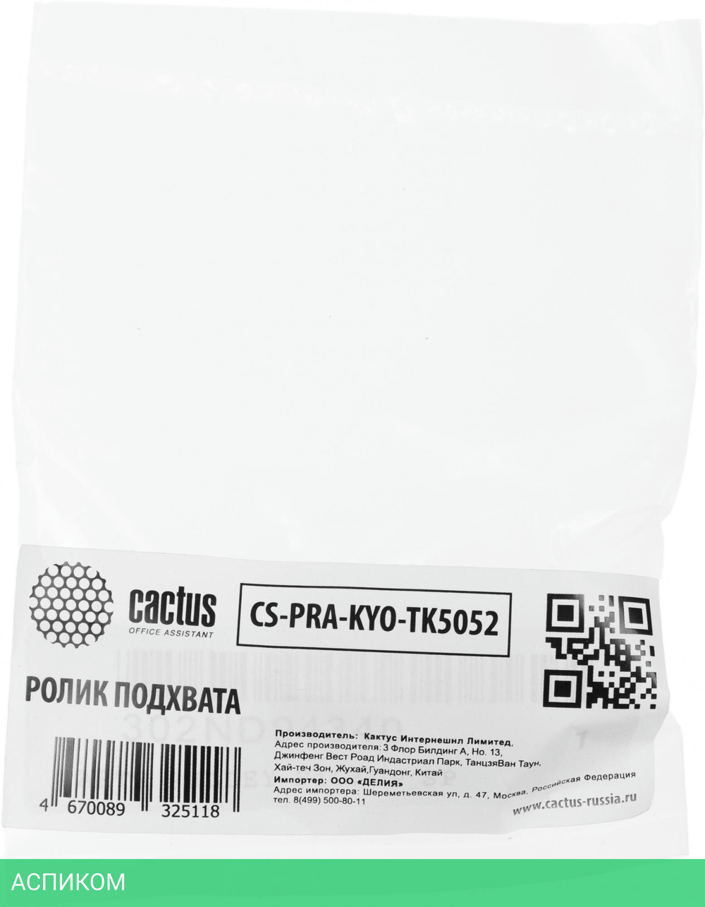 Ролик подхвата Cactus CS-PRA-KYO-TK5052
