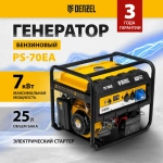 Генератор бензиновый DENZEL PS 70 EA, 7.0 кВт мощность и 420 см3 объем двигателя, 25 л, электростартер, блок AVR и коннектор автоматики, 3 розетки и выход постоянного тока USB 5В 946894