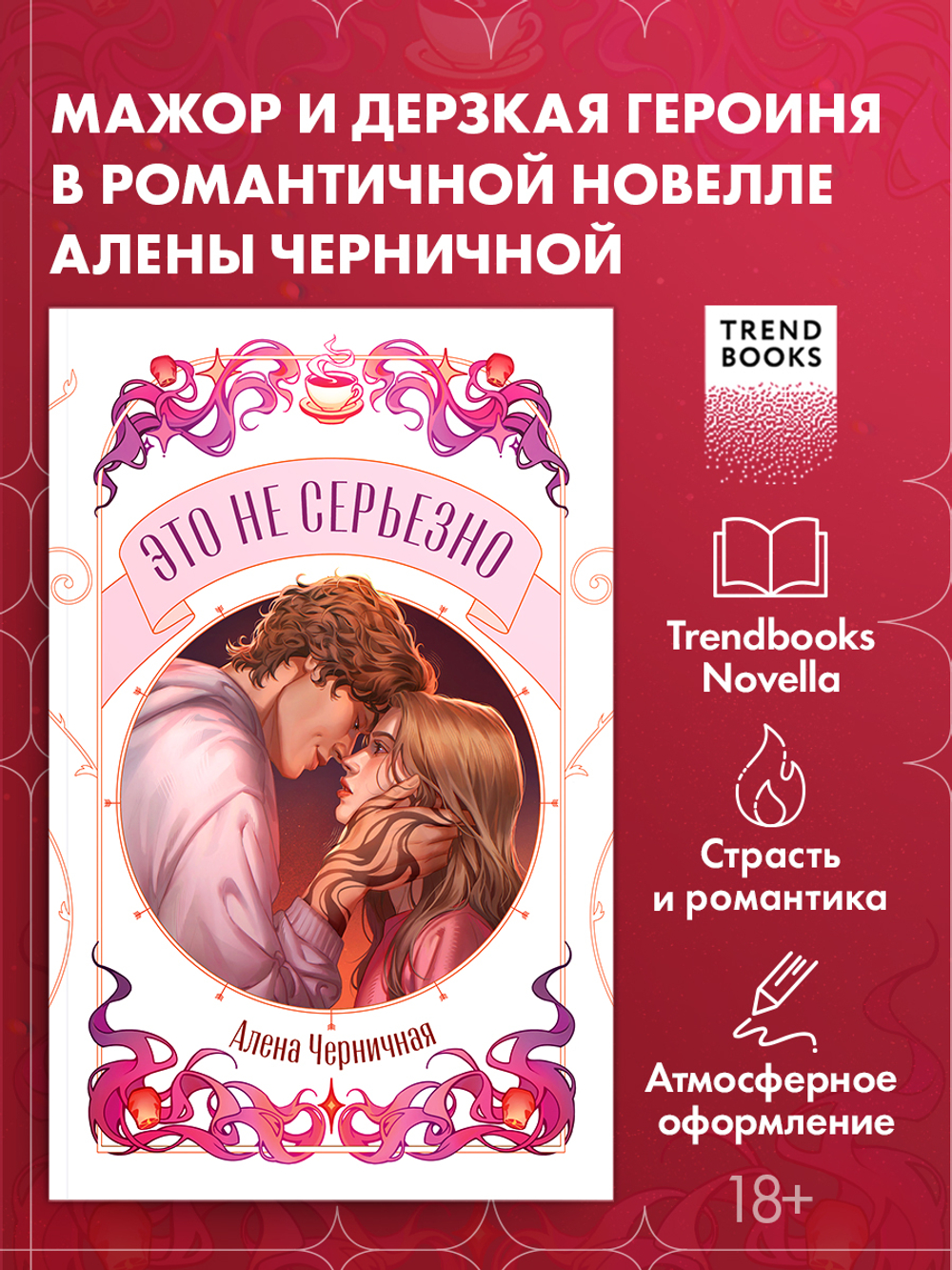 Это не серьезно