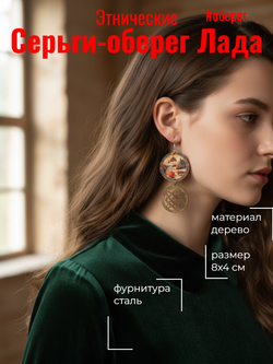 Этнические серьги Лада