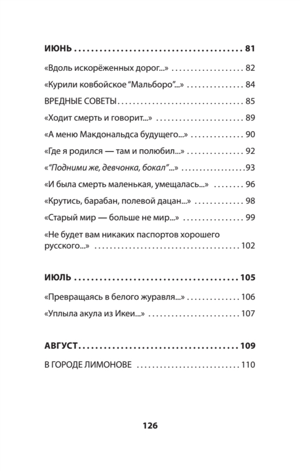 Под музыку Вагнера. Стихи
