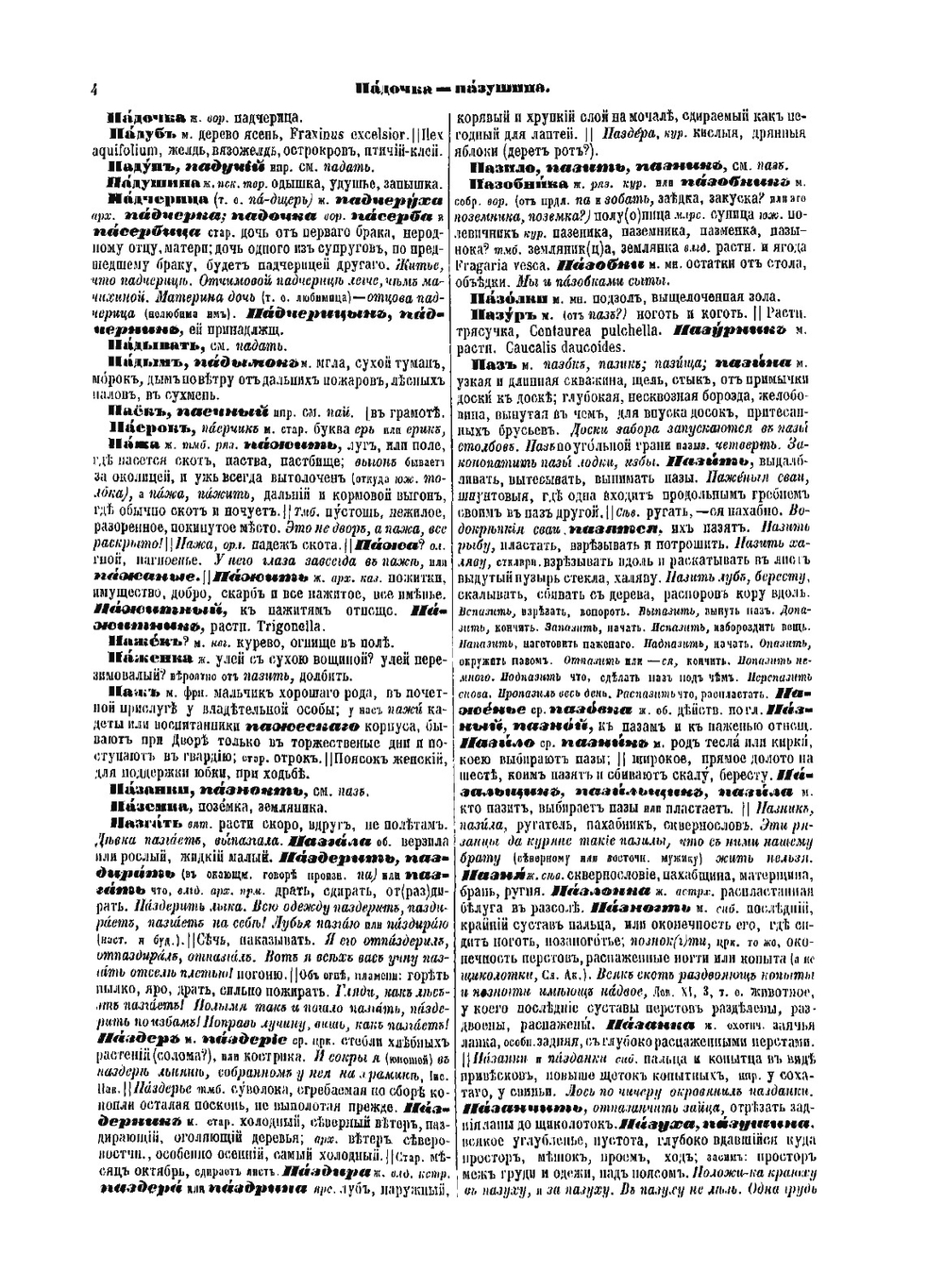Толковый словарь живого великорусского языка. Том 3 П. | Владимир Иванович Даль