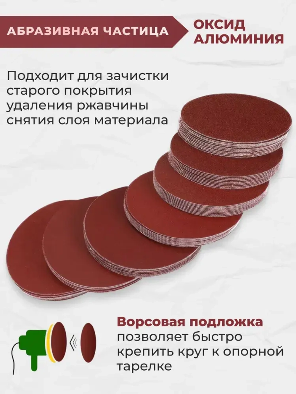 Круг из Шлифовальной Бумаги Зерно Р80 Для Липучки 125 мм , 100 шт