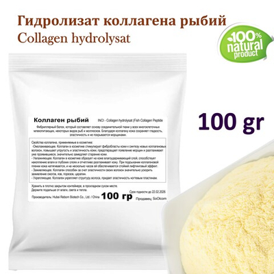 Гидролизат коллагена рыбий / Collagen hydrolysat . Fish Collagen Peptide