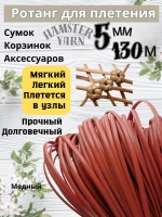 Ротанг для плетения