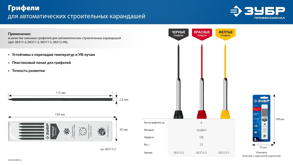 ЗУБР АСК набор: 18 сменных грифелей: 6ч + 6ж + 6к ( d 2,8 мм, HB), 3 автоматических карандаша (06312-H6)