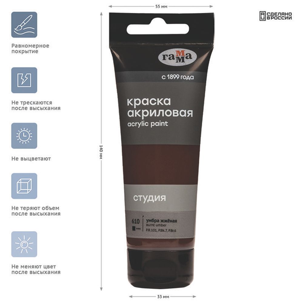 Краска акриловая художественная Гамма "Студия", 75мл, пластиковая туба, умбра жженая