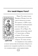 Кто такой Марко Поло?
