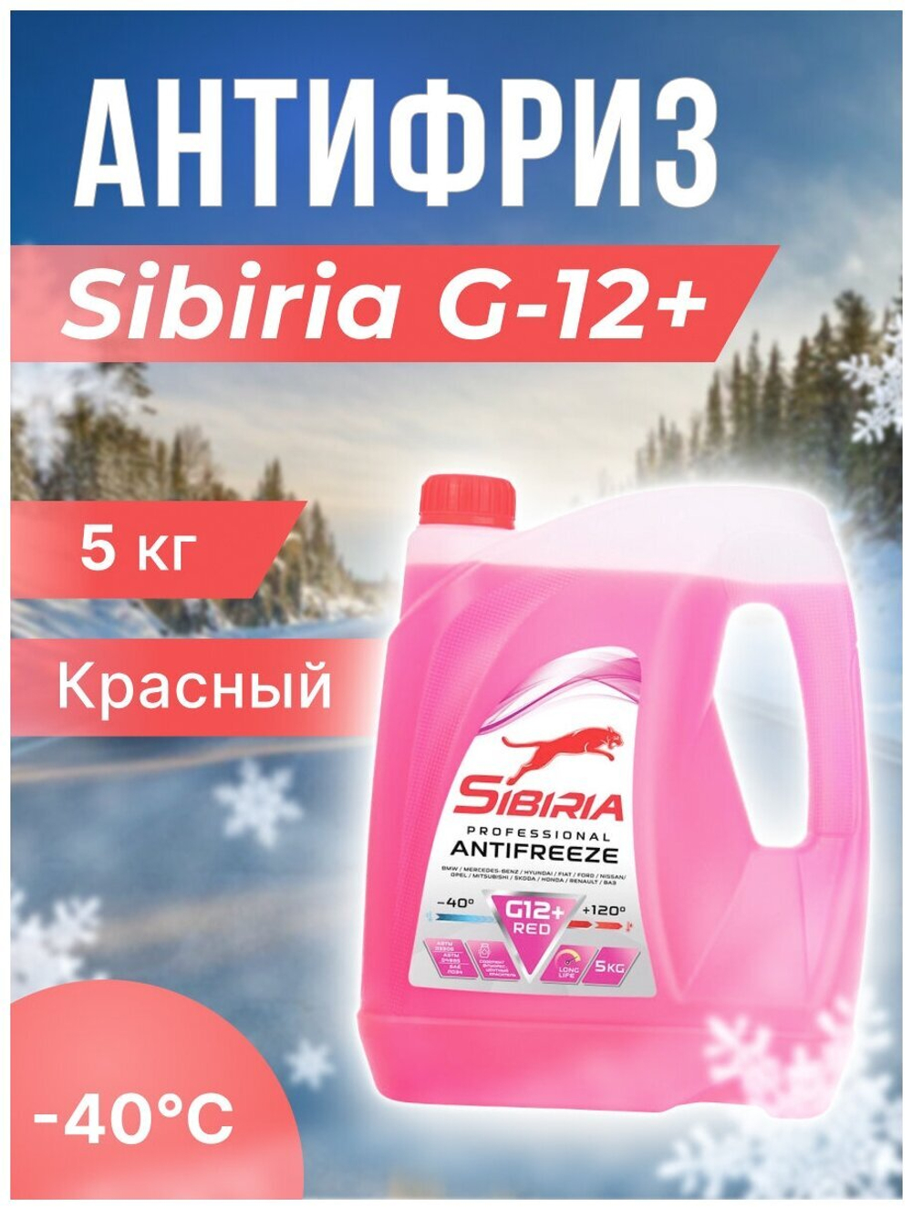 Охлаждающая жидкость красного цвета SIBIRIA  G-12 - 40*С   5 кг