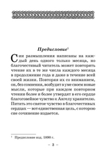Размышления христианина об Ангеле-Хранителе на каждый день месяца.