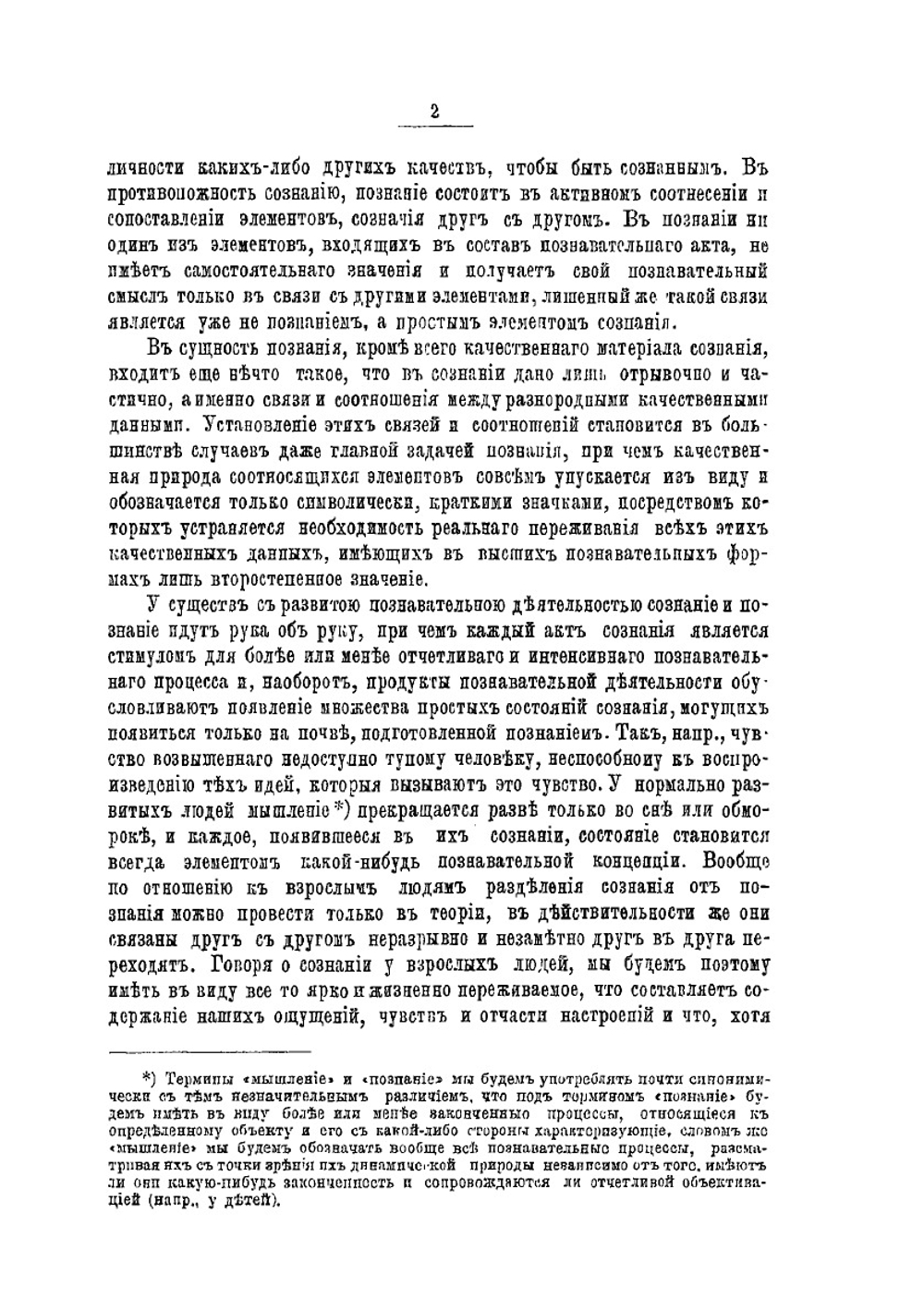 Основные проблемы теории познания и онтологии | С. Аскольдов